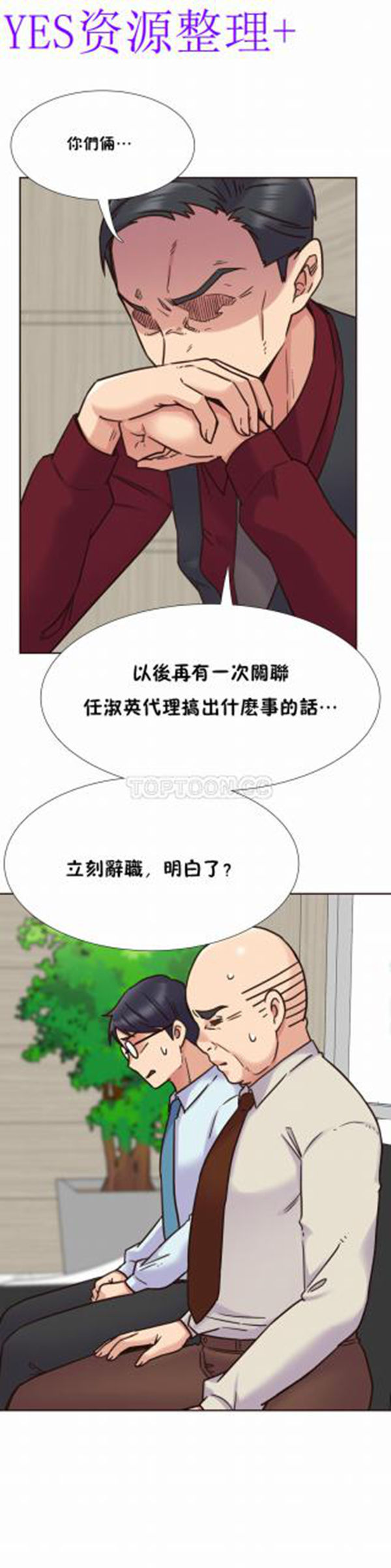 壹个不会拒绝的女人 第67话 第17页