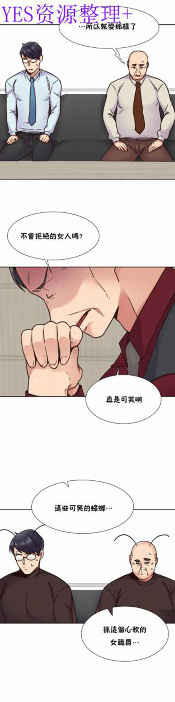 壹个不会拒绝的女人 第67话 第16页