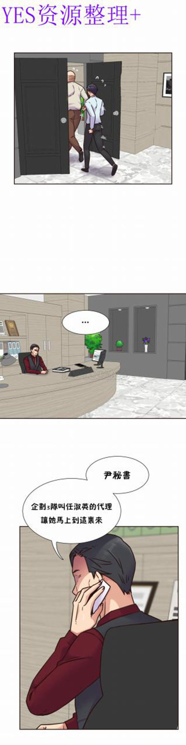 壹个不会拒绝的女人 第67话 第19页