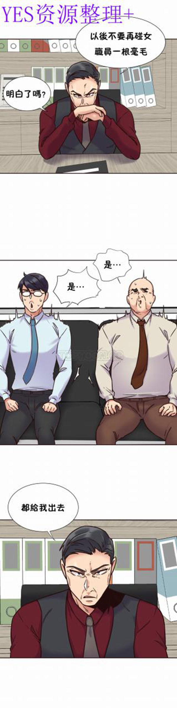 壹个不会拒绝的女人 第67话 第18页