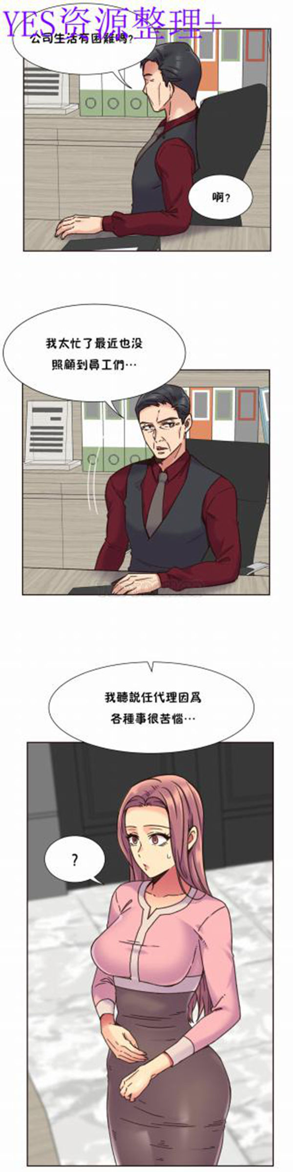 壹个不会拒绝的女人 第67话 第22页