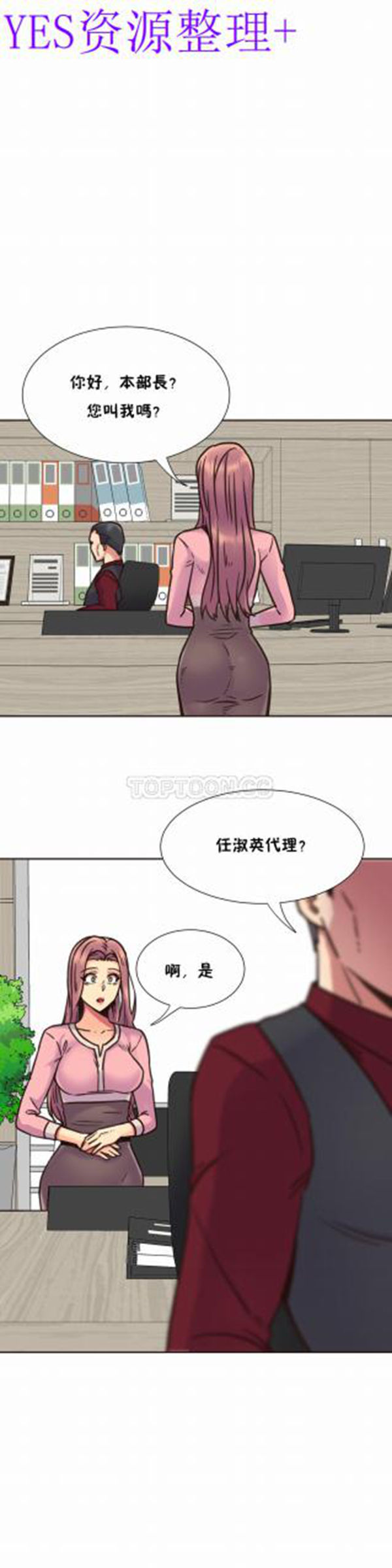 壹个不会拒绝的女人 第67话 第21页