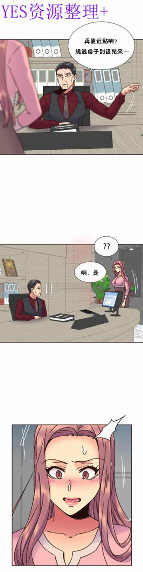 壹个不会拒绝的女人 第67话 第24页