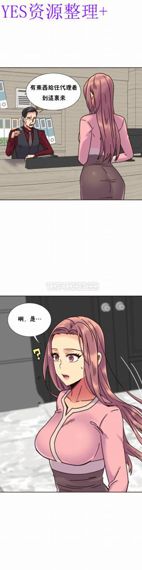 壹个不会拒绝的女人 第67话 第23页