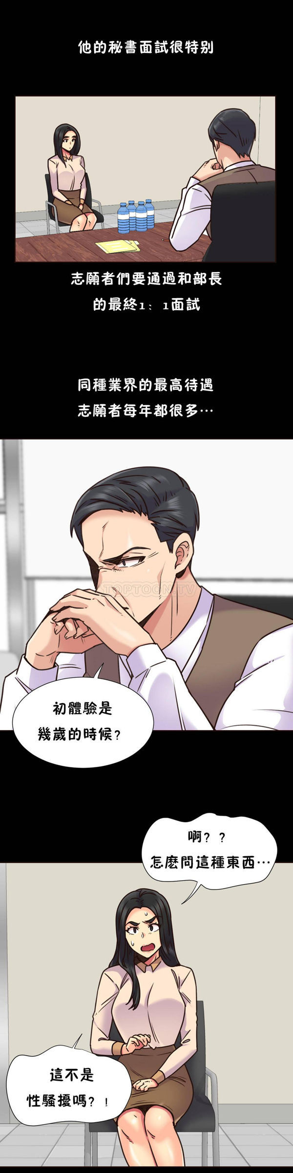 壹个不会拒绝的女人 第68话 第18页