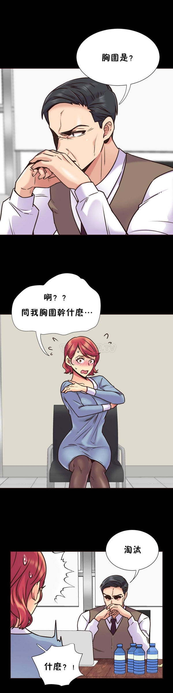 壹个不会拒绝的女人 第68话 第19页