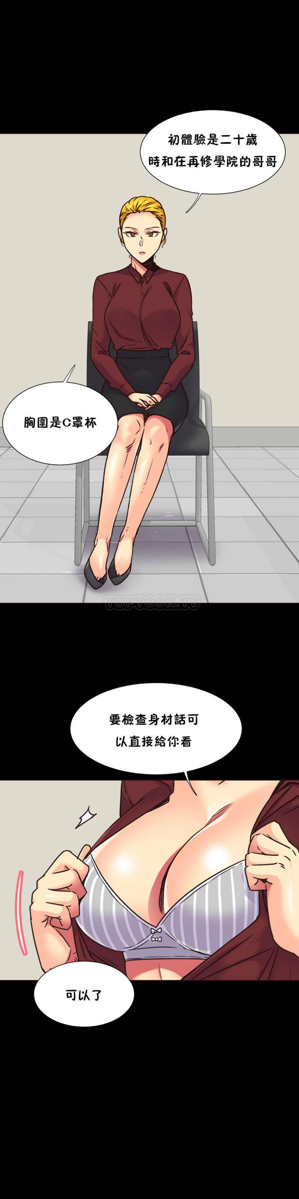 壹个不会拒绝的女人 第68话 第20页
