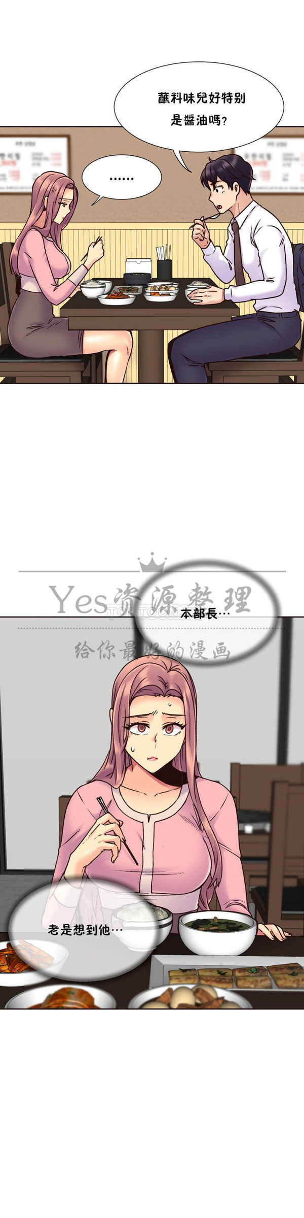 壹个不会拒绝的女人 第69话 第10页