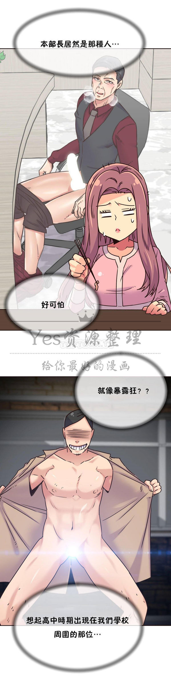 壹个不会拒绝的女人 第69话 第11页
