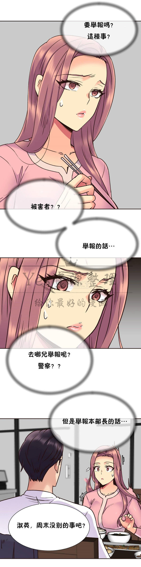 壹个不会拒绝的女人 第69话 第12页