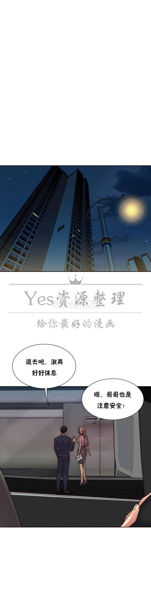 壹个不会拒绝的女人 第69话 第14页