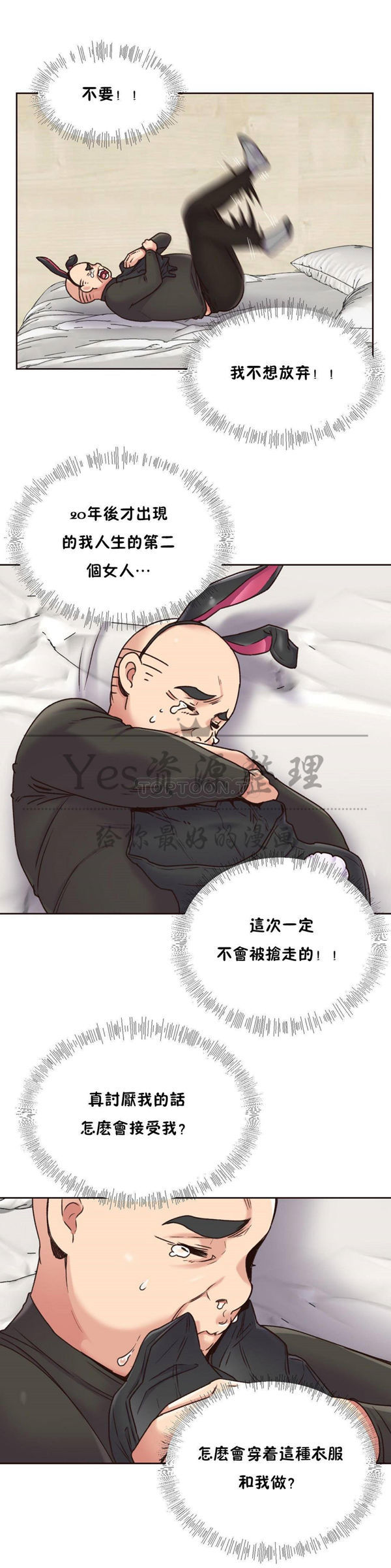 壹个不会拒绝的女人 第69话 第19页