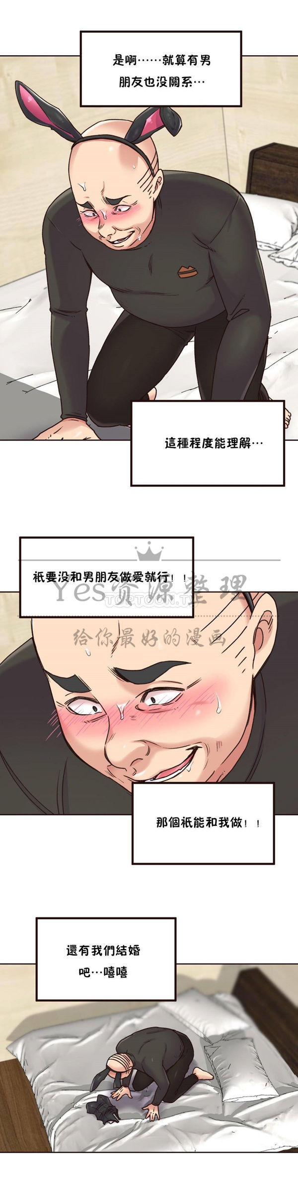壹个不会拒绝的女人 第69话 第21页