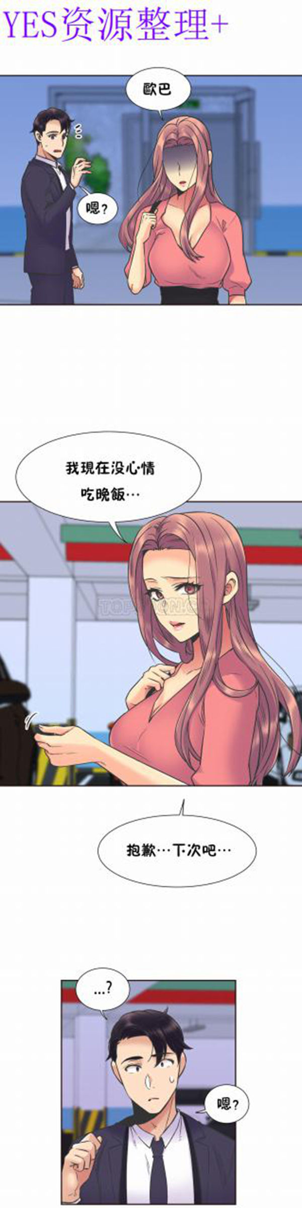 壹个不会拒绝的女人 第63话 第21页