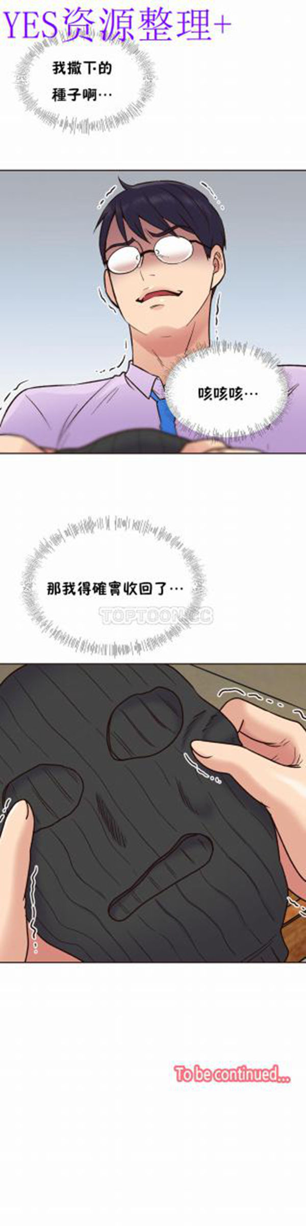 壹个不会拒绝的女人 第63话 第28页