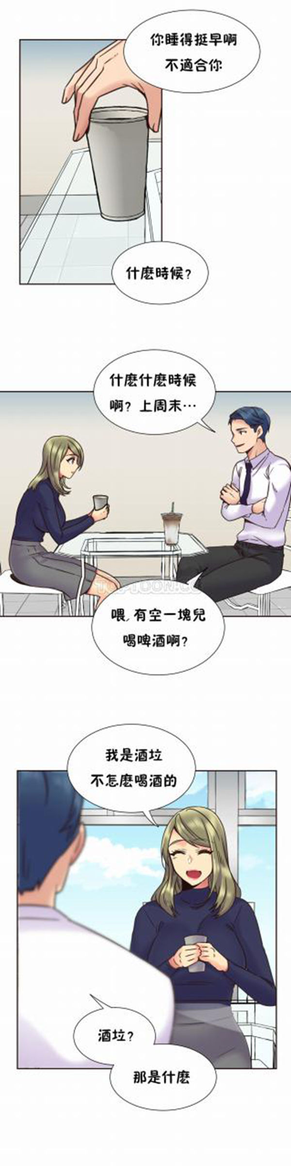 壹个不会拒绝的女人 第64话 第14页