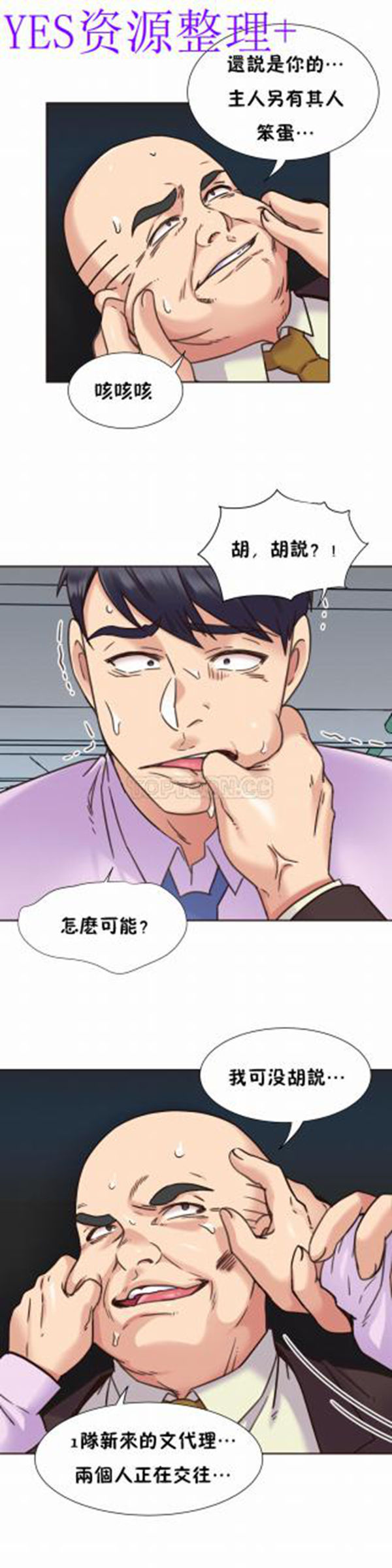 壹个不会拒绝的女人 第65话 第20页