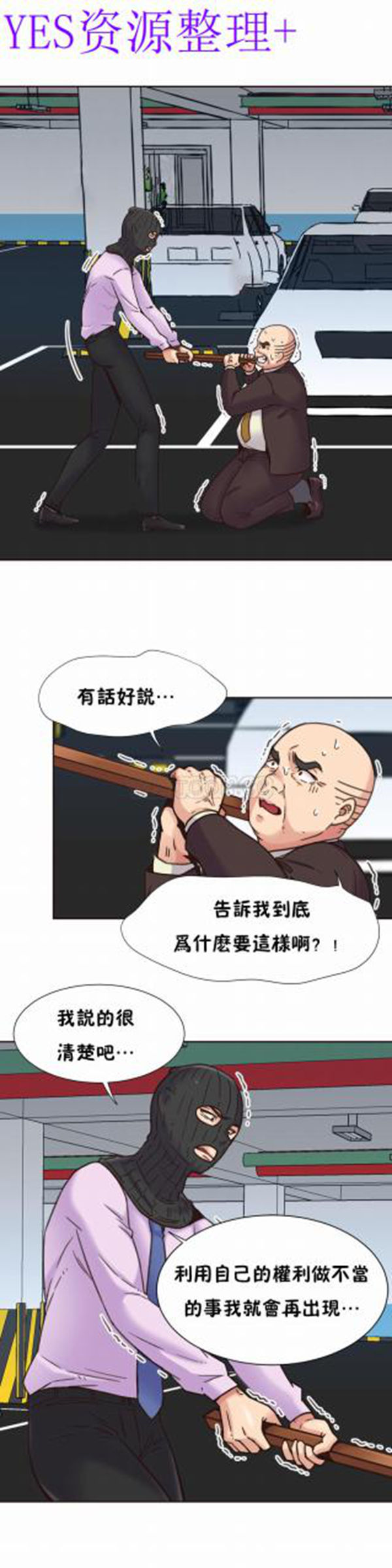壹个不会拒绝的女人 第65话 第10页