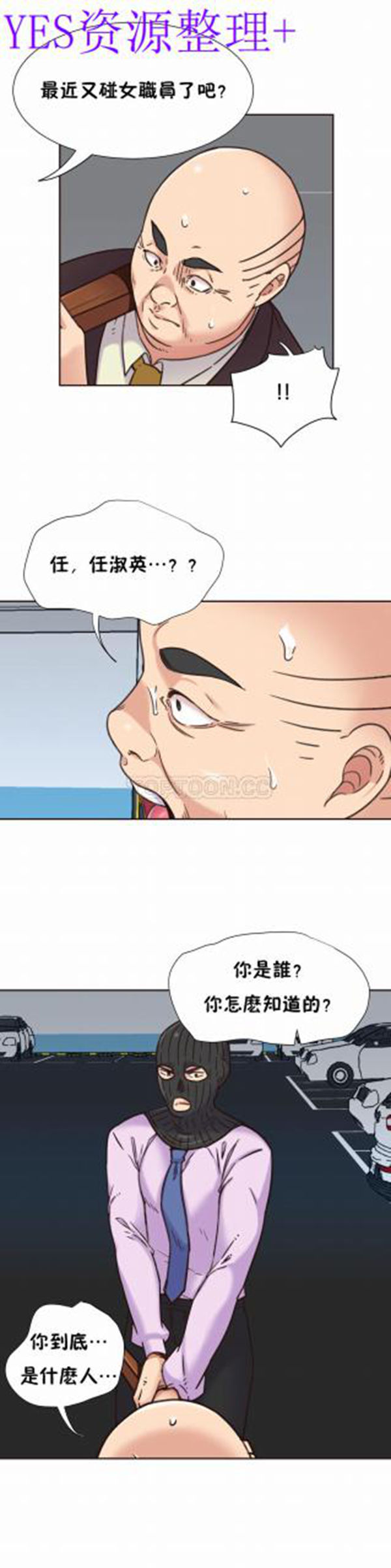壹个不会拒绝的女人 第65话 第11页