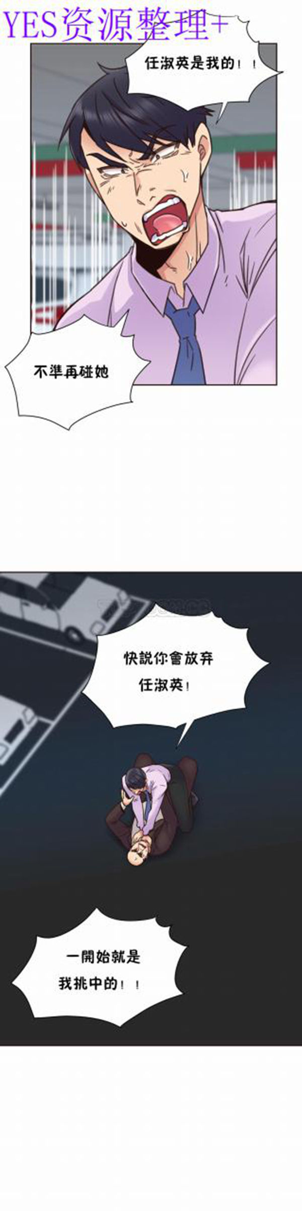 壹个不会拒绝的女人 第65话 第16页