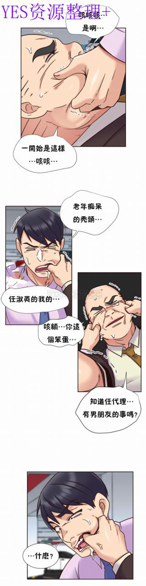 壹个不会拒绝的女人 第65话 第19页