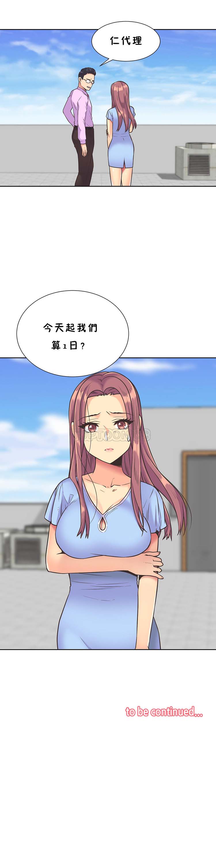 壹个不会拒绝的女人 第35话 第23页