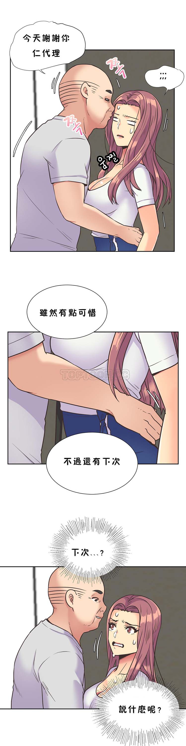 壹个不会拒绝的女人 第35话 第14页