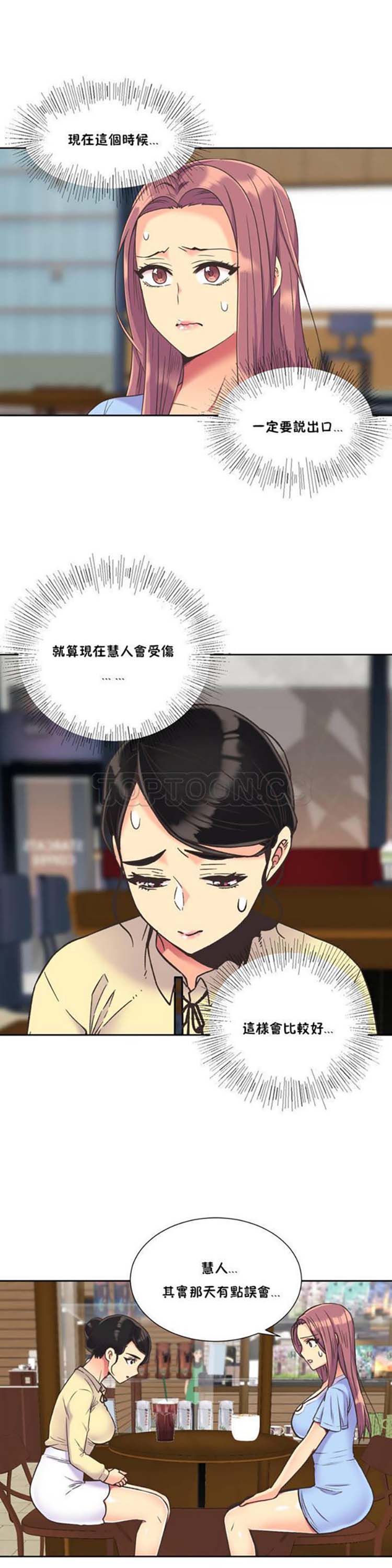 壹个不会拒绝的女人 第37话 第12页