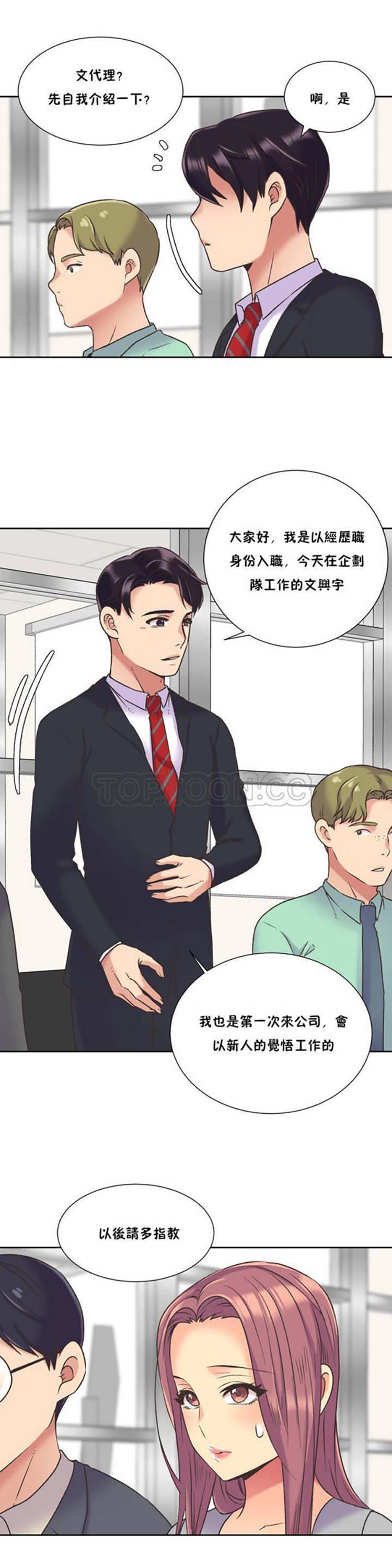 壹个不会拒绝的女人 第38话 第12页