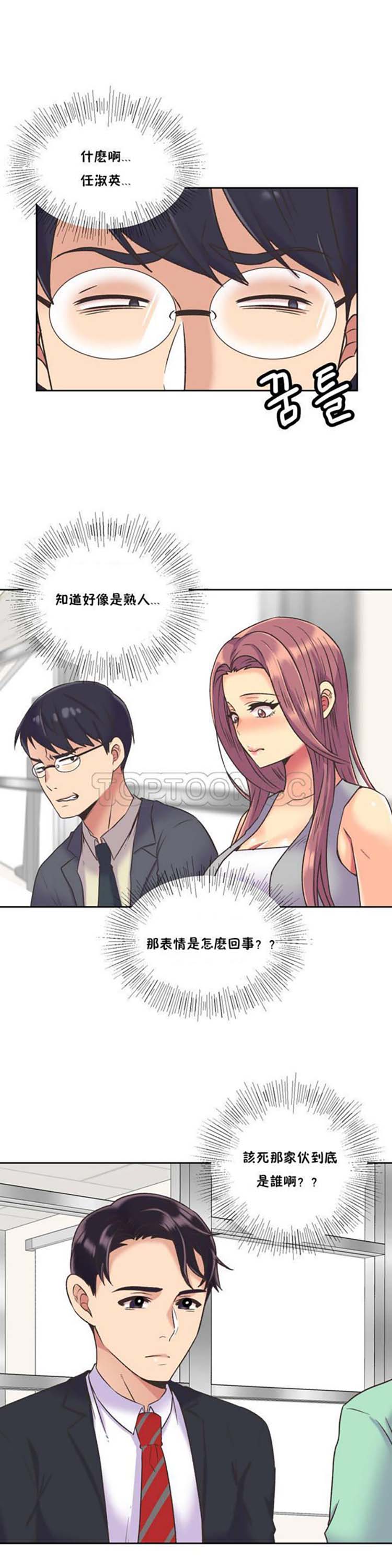 壹个不会拒绝的女人 第38话 第13页