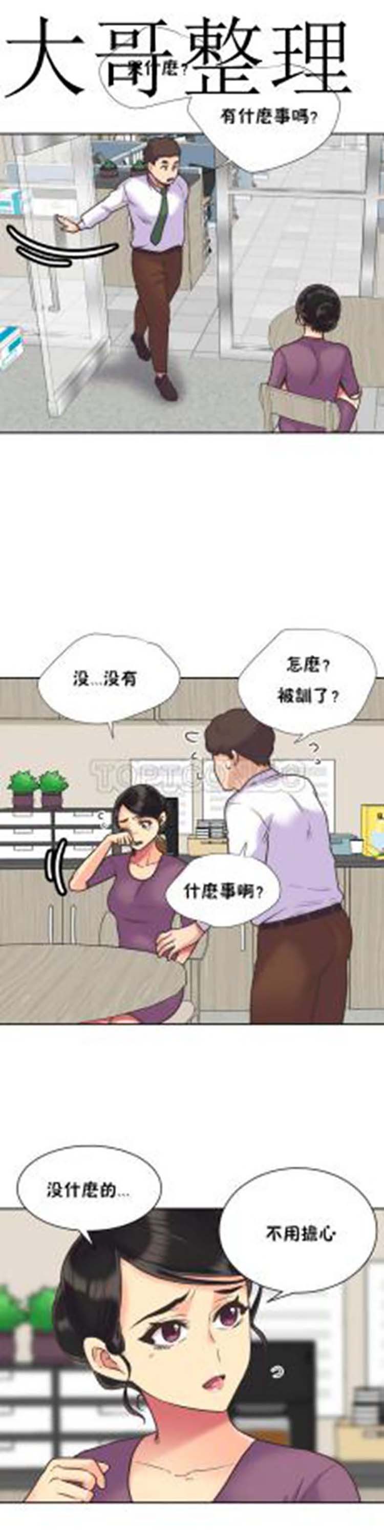 壹个不会拒绝的女人 第39话 第10页