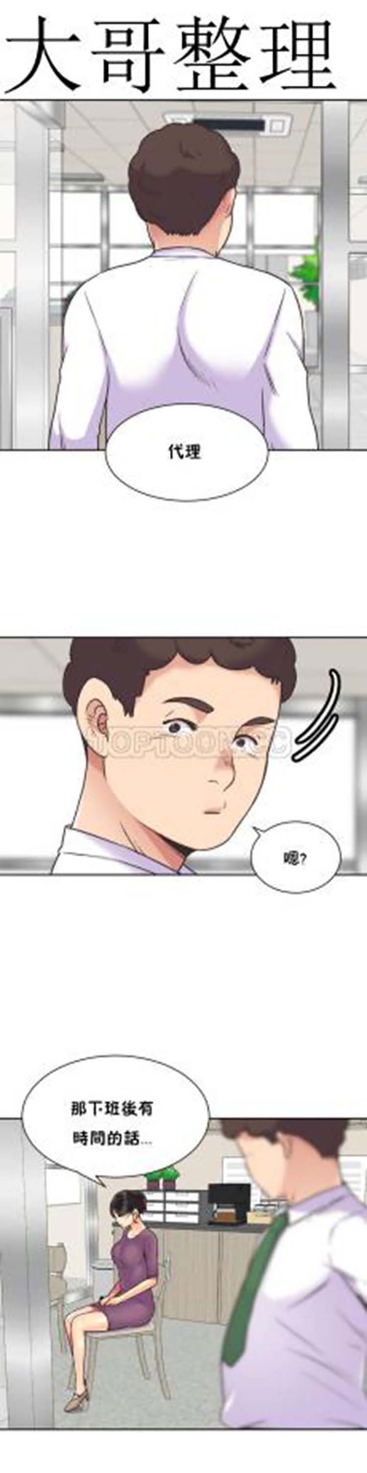 壹个不会拒绝的女人 第39话 第12页