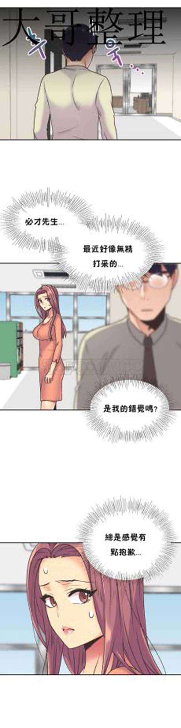 壹个不会拒绝的女人 第39话 第14页
