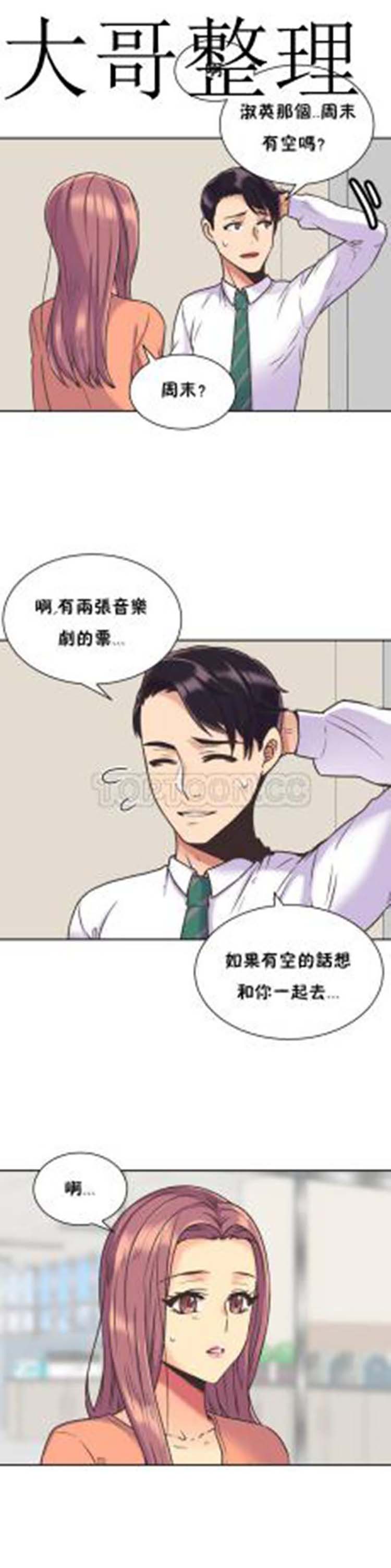壹个不会拒绝的女人 第39话 第17页