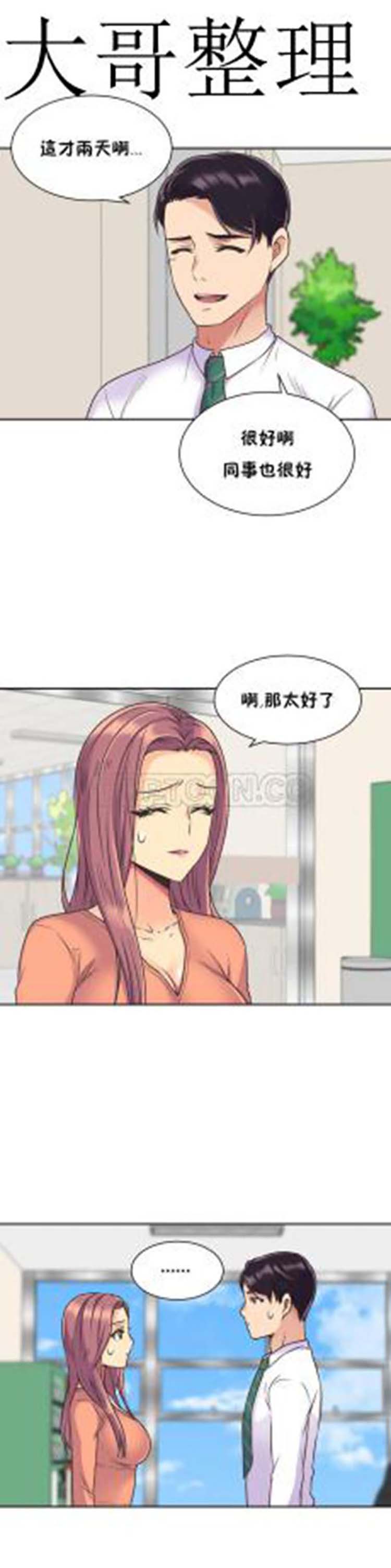 壹个不会拒绝的女人 第39话 第16页