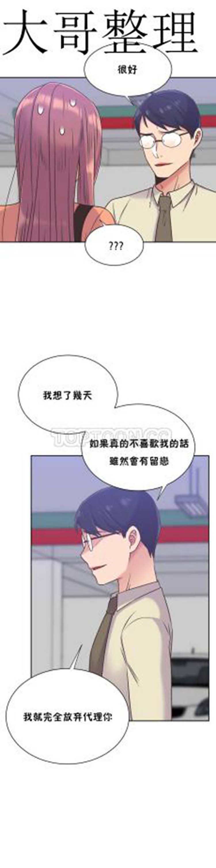 壹个不会拒绝的女人 第39话 第21页