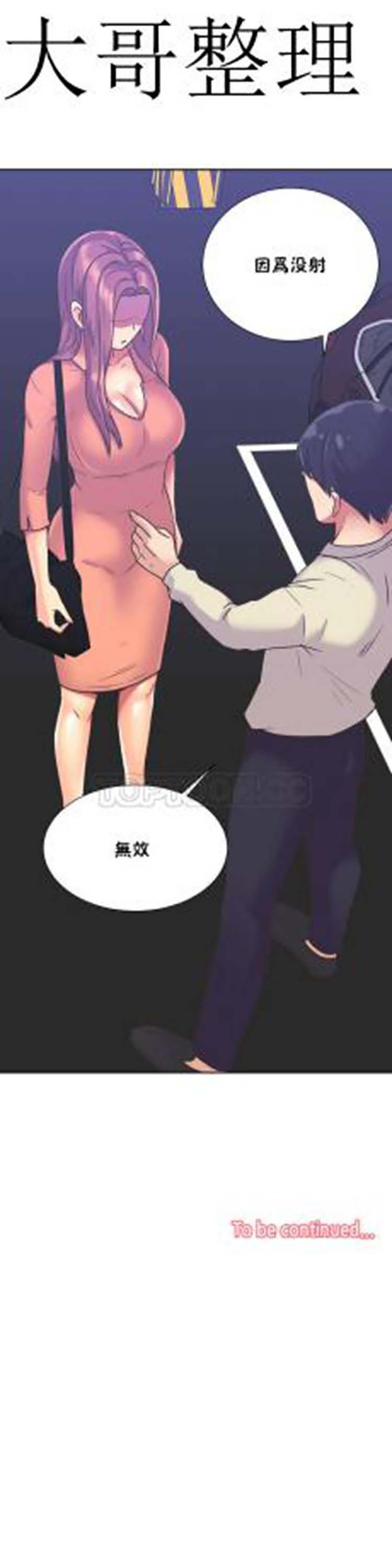 壹个不会拒绝的女人 第39话 第24页