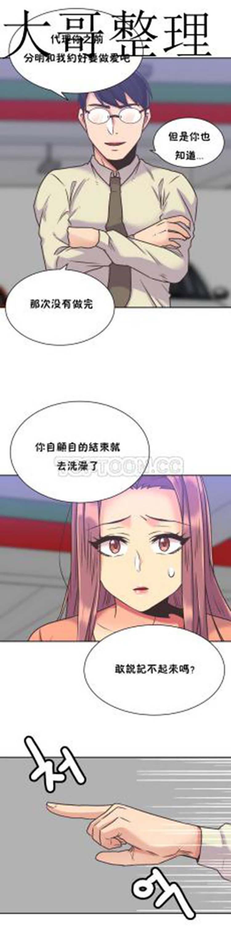 壹个不会拒绝的女人 第39话 第23页