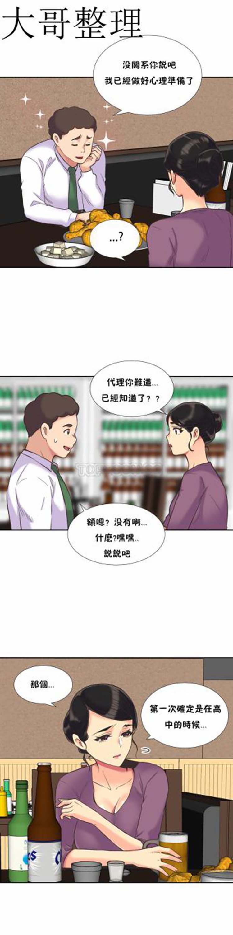 壹个不会拒绝的女人 第40话 第20页