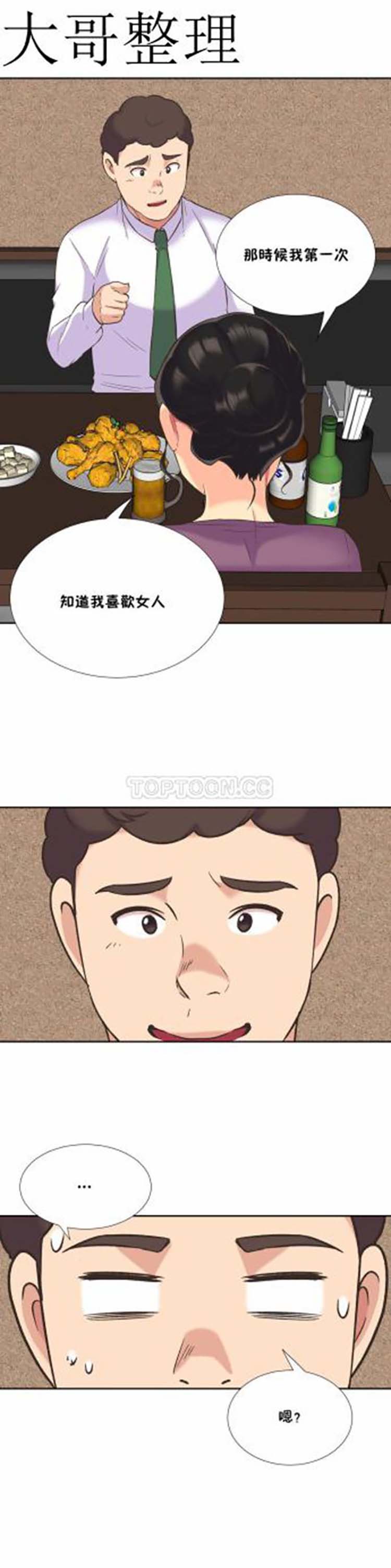 壹个不会拒绝的女人 第40话 第21页