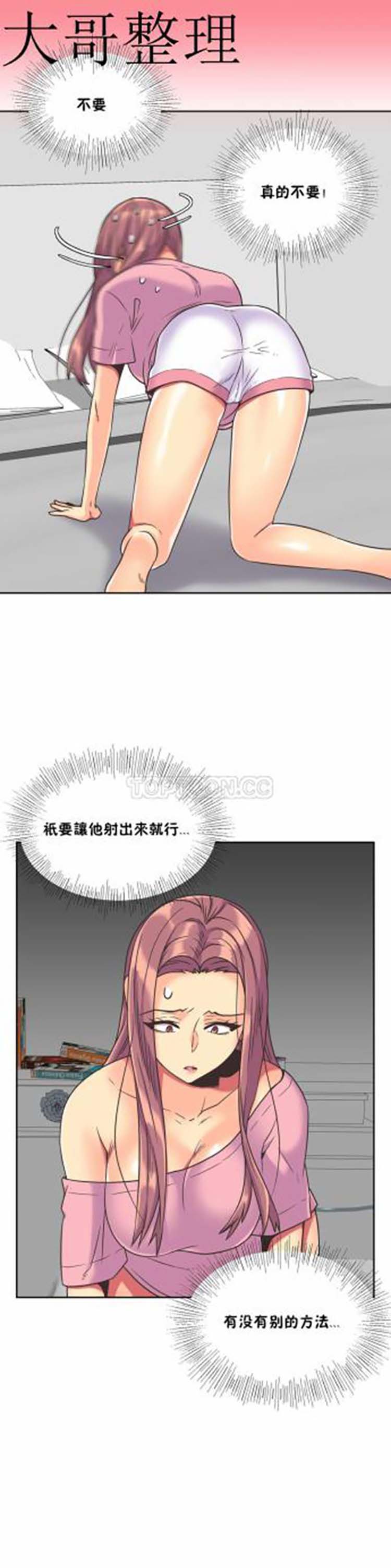 壹个不会拒绝的女人 第40话 第25页