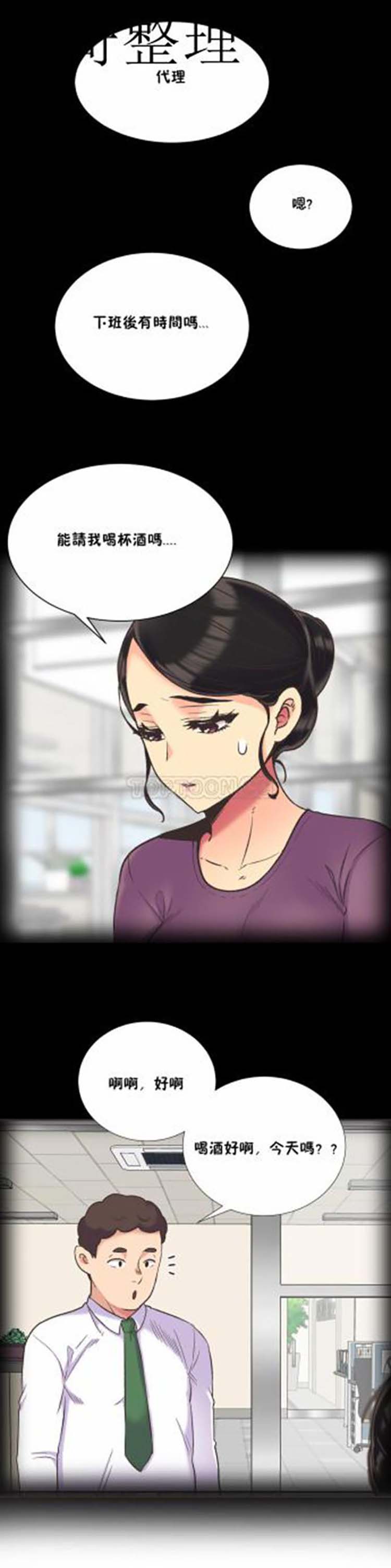 壹个不会拒绝的女人 第40话 第12页