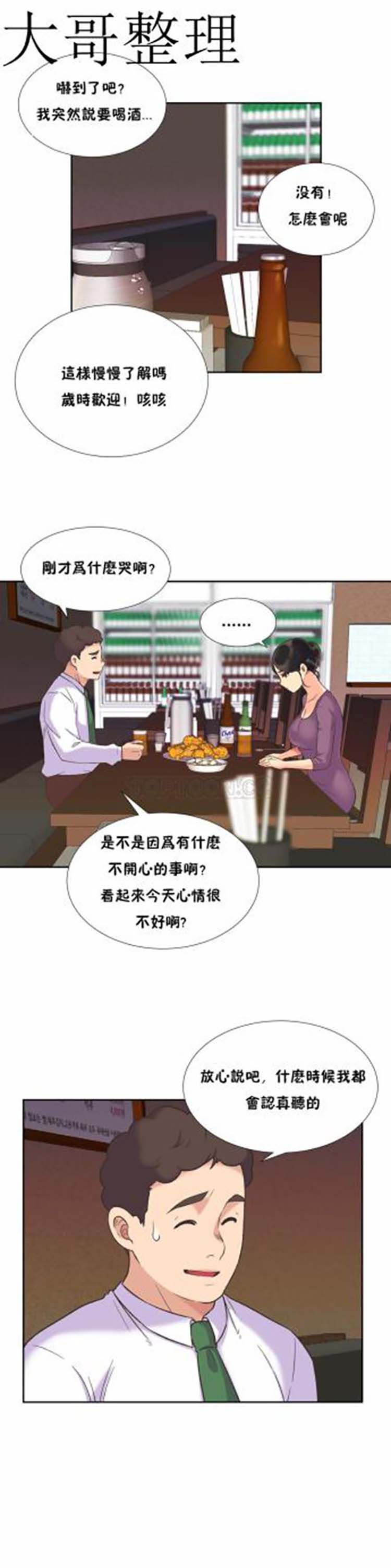 壹个不会拒绝的女人 第40话 第17页