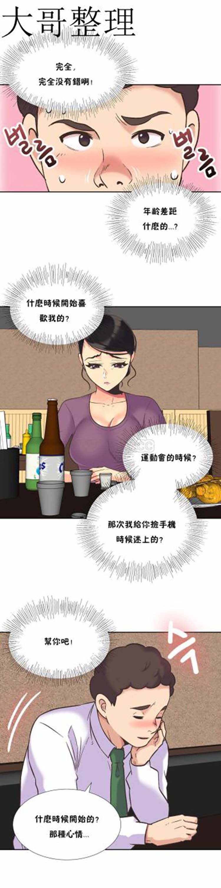 壹个不会拒绝的女人 第40话 第19页