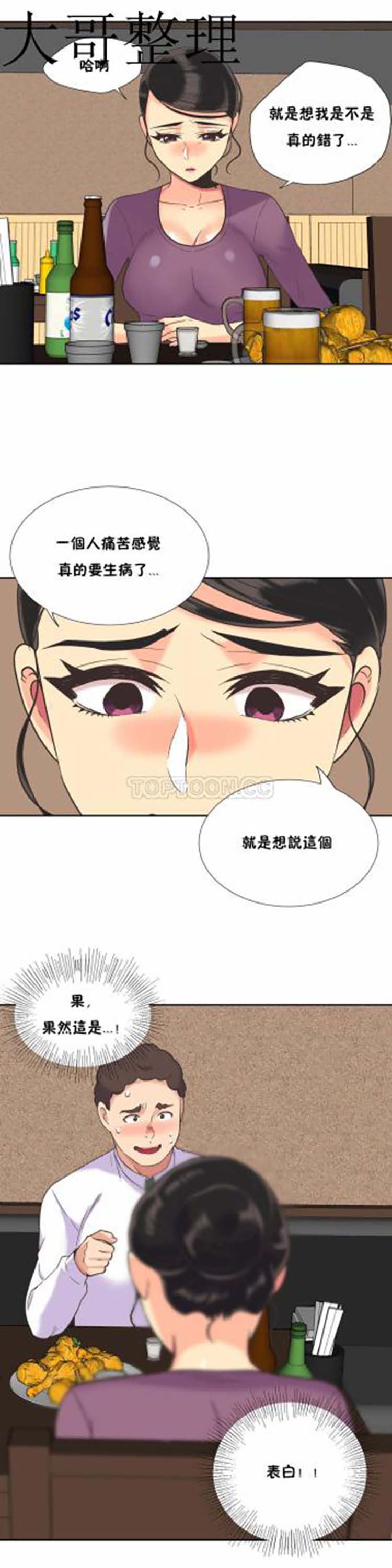 壹个不会拒绝的女人 第40话 第18页