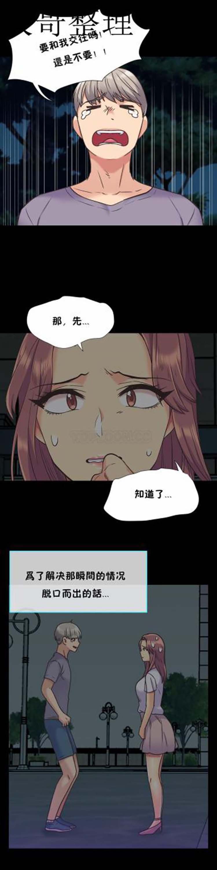 壹个不会拒绝的女人 第41话 第18页