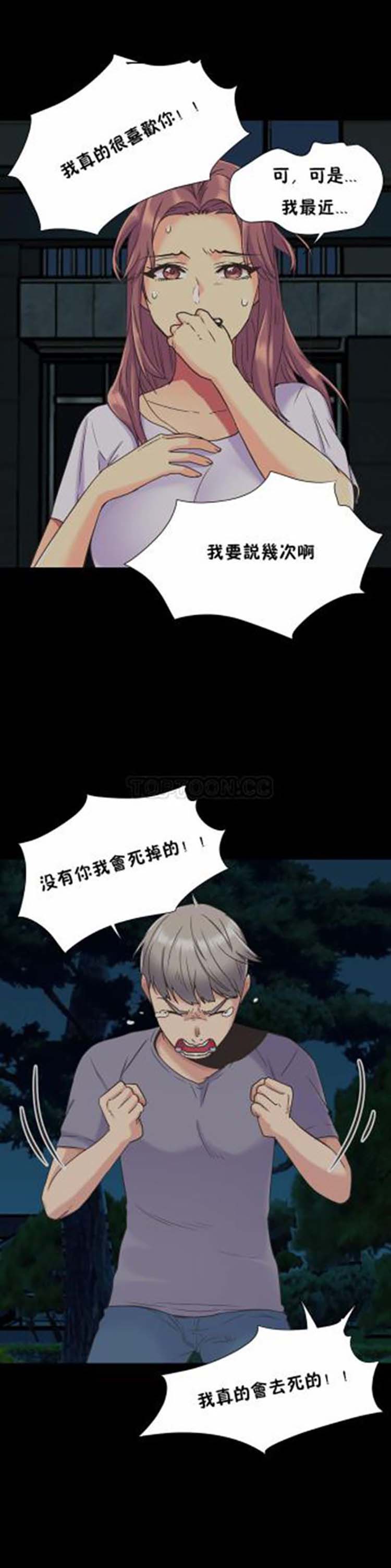 壹个不会拒绝的女人 第41话 第17页