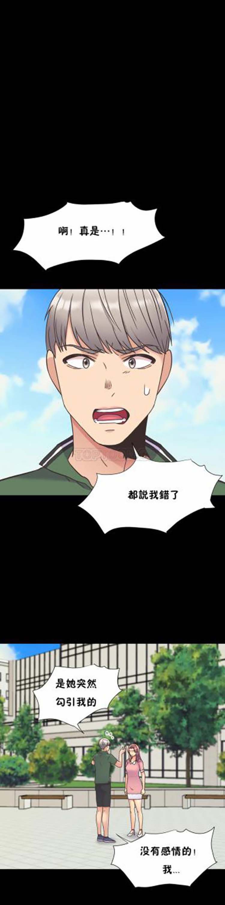 壹个不会拒绝的女人 第42话 第13页