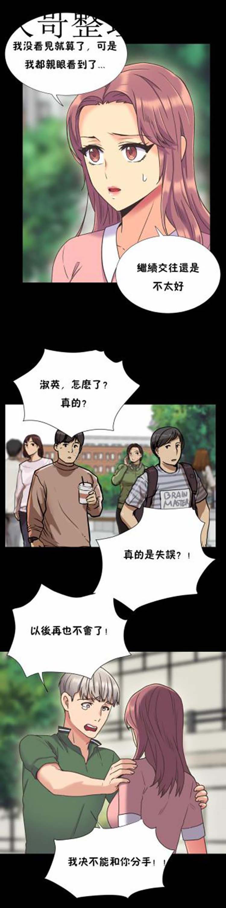 壹个不会拒绝的女人 第42话 第14页