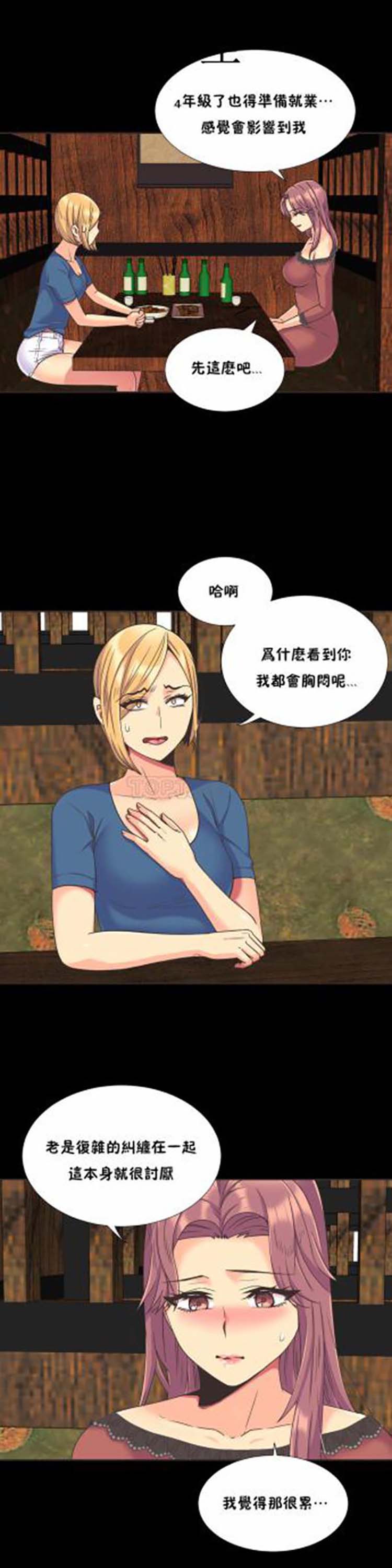 壹个不会拒绝的女人 第43话 第12页